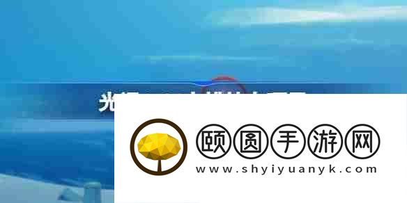 光遇6月24日大蜡烛位置攻略
