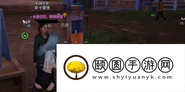 《黎明觉醒生机》遗失的珍宝任务完成方法