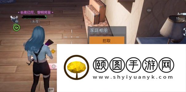 《黎明觉醒生机》遗失的珍宝任务完成方法