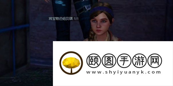 《黎明觉醒生机》遗失的珍宝任务完成方法