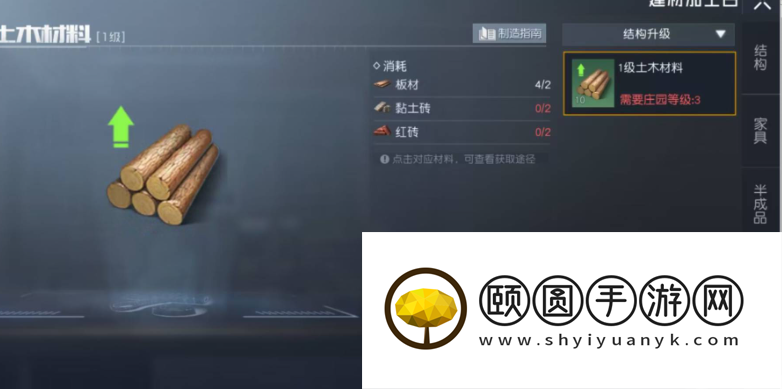 《黎明觉醒生机》建筑结构升级方法介绍