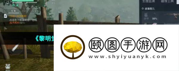 《黎明觉醒生机》战术耗材制作方法介绍