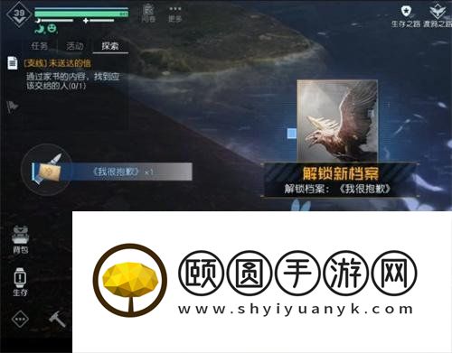 《黎明觉醒生机》未寄出的家书任务位置一览
