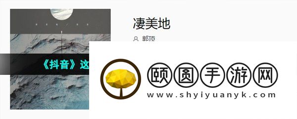 《抖音》这次换我来为你付出梗的背景音乐分享