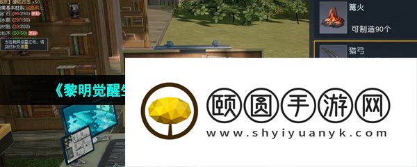 《黎明觉醒生机》枪中自有黄金屋成就解锁攻方法
