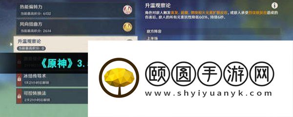 《原神》3.5振晶的复核试验升温观察论通关攻略