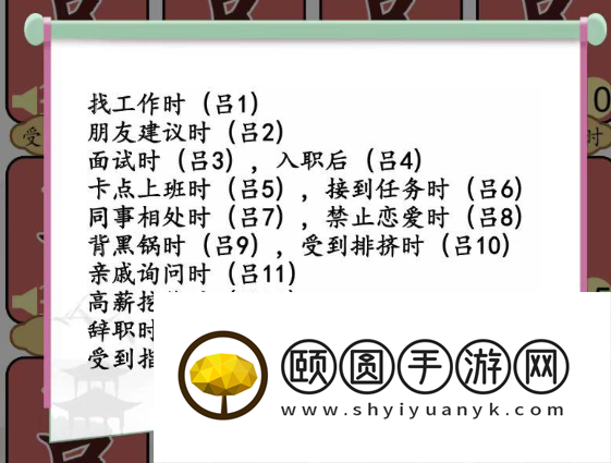 《汉字找茬王》年轻人的吕布嘴替通关攻略