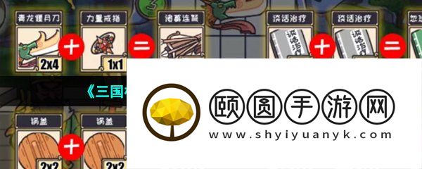 《三国梗传》第68关关羽战长沙通关攻略