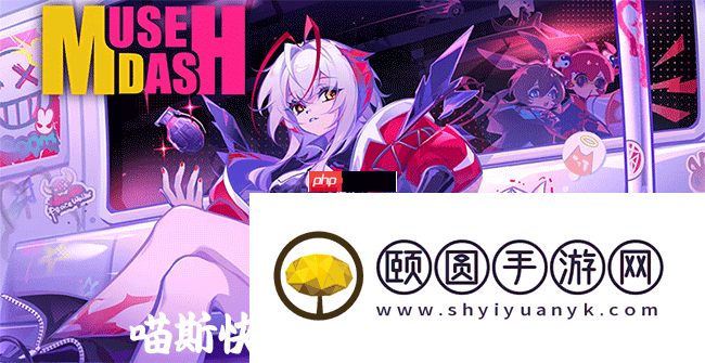 Dash喵斯快跑游戏进阶攻略