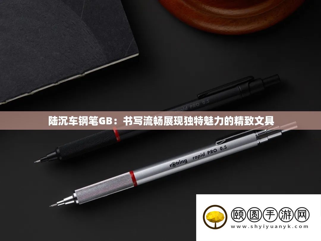 陆沉车钢笔GB