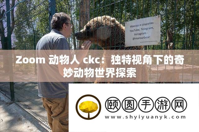 Zoom 生物人 ckc