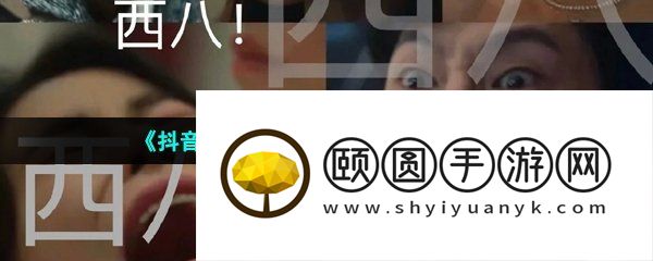 《抖音》西班牙进行曲梗的意思介绍