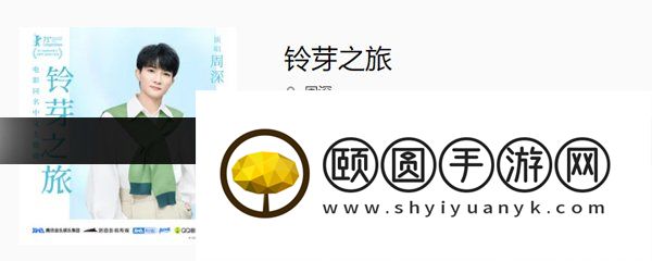 《抖音》铃芽之旅歌曲介绍