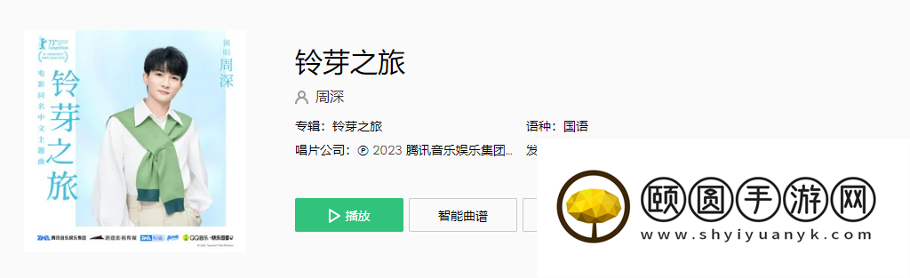 《抖音》铃芽之旅歌曲介绍