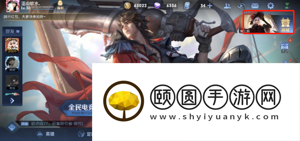 《王者荣耀》皮肤点券预购位置一览