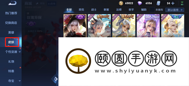 《王者荣耀》皮肤点券预购位置一览