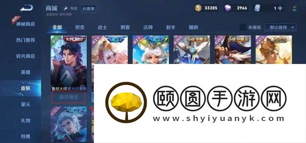 《王者荣耀》皮肤点券预购位置一览