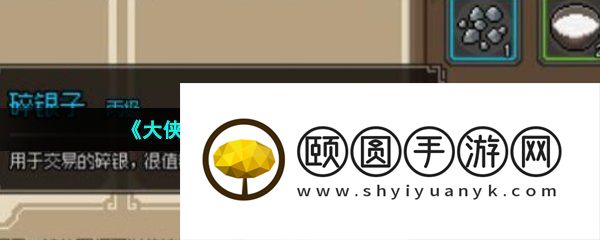 《大侠立志传》点穴技能学习方法介绍