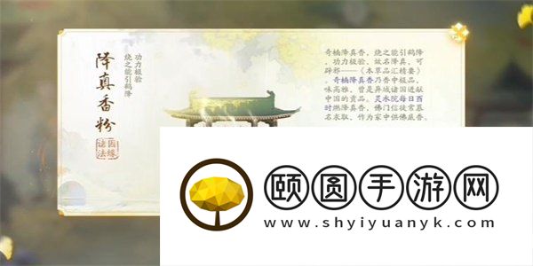 《射雕手游》降真香粉收集方法