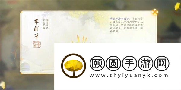 《射雕手游》车前子获取方法