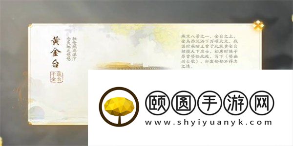 《射雕手游》黄金台获取方法