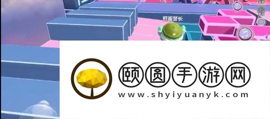 《蛋仔派对》韵律扰动快速通关攻略