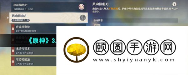 《原神》3.5振晶的复核试验风向扭曲方通关攻略