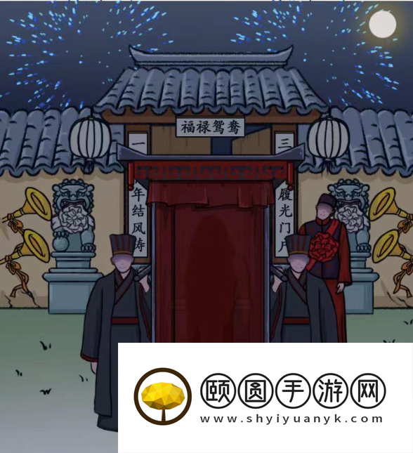 《汉字找茬王》制造喜庆氛围2通关攻略