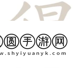 《汉字找茬王》得找出19个字通关攻略