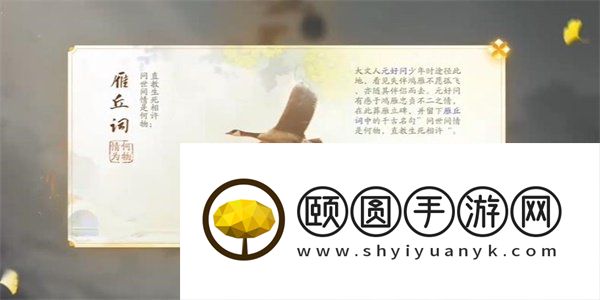 《射雕手游》雁丘词获取方法