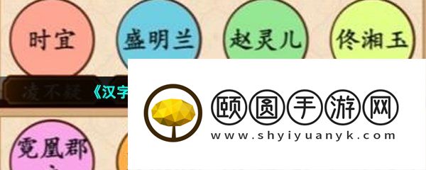 《汉字找茬王》热剧CP配对通关攻略
