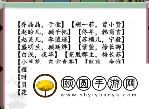 《汉字找茬王》热剧CP配对通关攻略