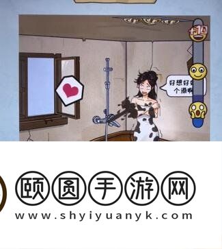 《看你怎么秀》帮助美女洗香香通关攻略
