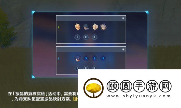《原神》3.5振晶映射二度任务完成方法