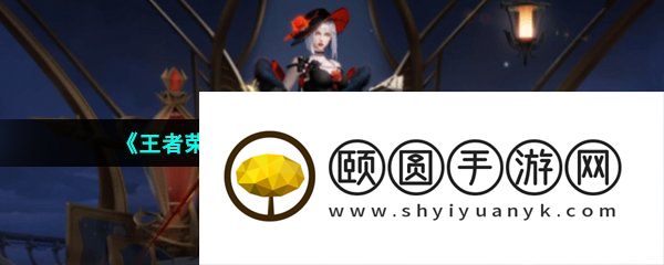 《王者荣耀》镜玫瑰异探皮肤技能特效一览