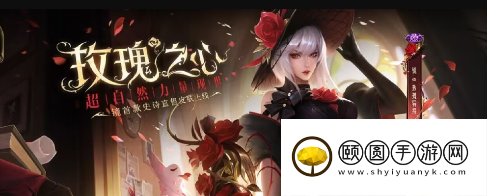 《王者荣耀》镜玫瑰异探新皮肤获取价格介绍