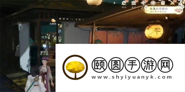 《射雕手游》东肆梦华录桂花酸馅收集攻略