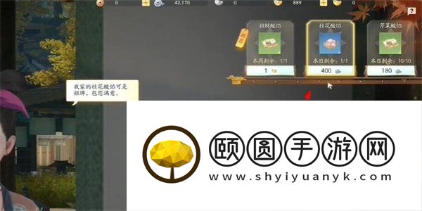 《射雕手游》东肆梦华录桂花酸馅收集攻略