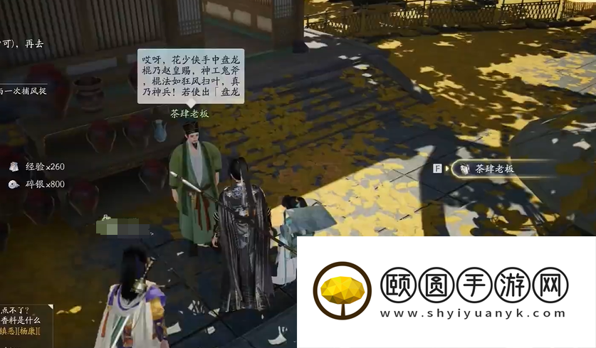 《射雕手游》东肆梦华录收集大全