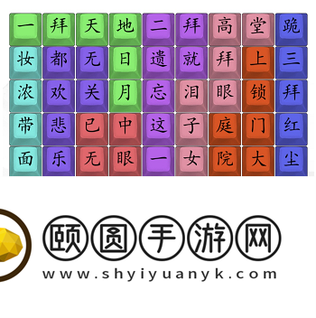 《汉字找茬王》三拜红尘通关攻略