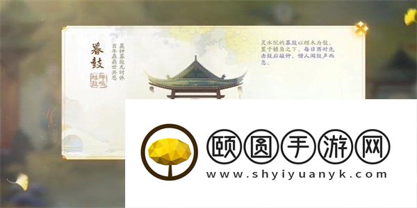 《射雕手游》暮鼓收集方法