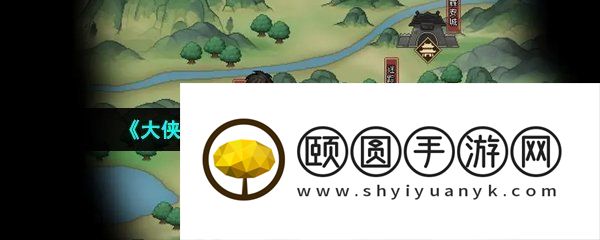 《大侠立志传》金色剑谱获取方法介绍