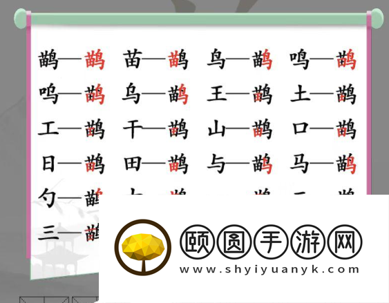 《汉字找茬王》鹋苗鸟找出21个字通关攻略