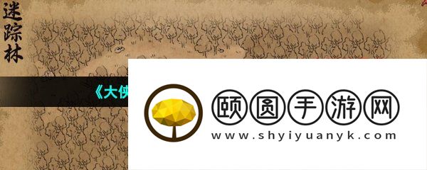《大侠立志传》迷踪林碎银位置介绍