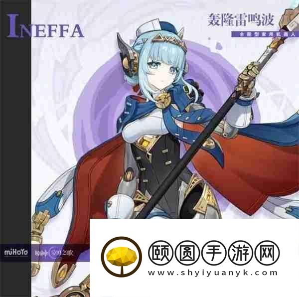 原神伊涅芙全方位解析