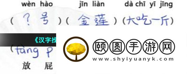《汉字找茬王》月考试卷完成判卷通关攻略