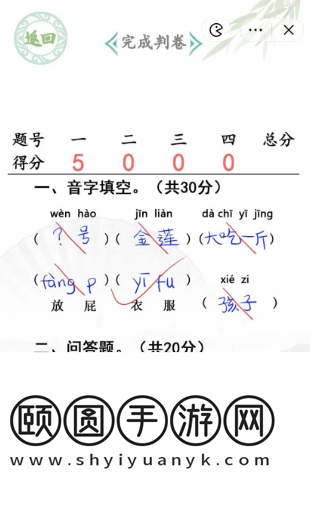 《汉字找茬王》月考试卷完成判卷通关攻略