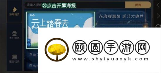 《光遇》2023年小精灵活动入口位置介绍