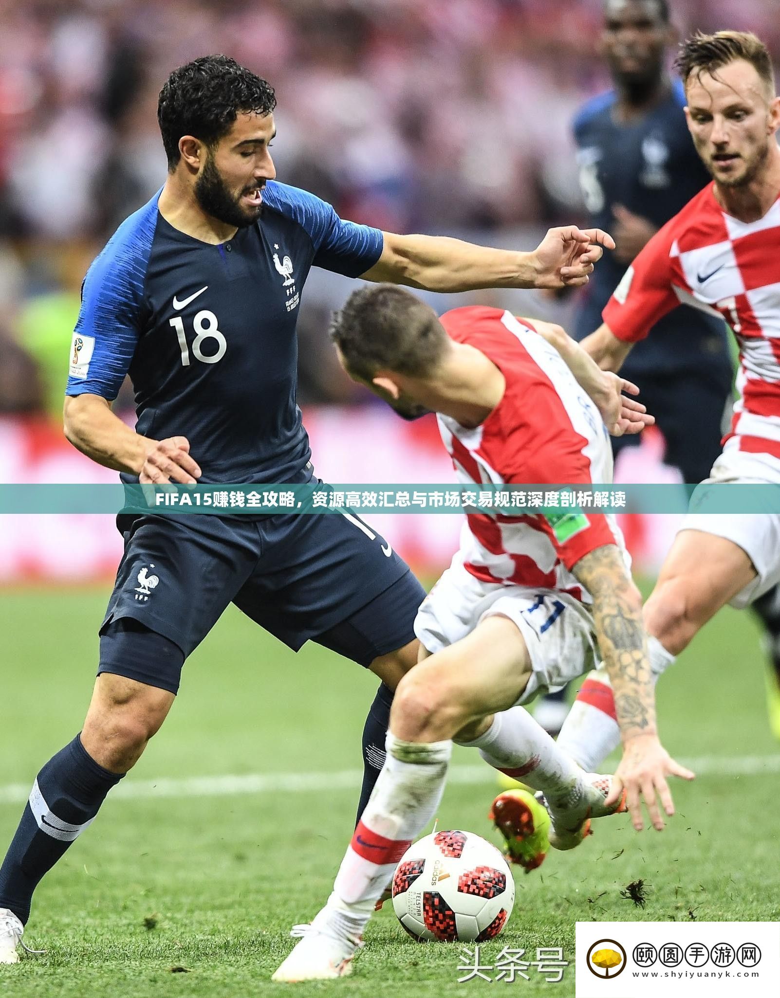 FIFA15赚钱全攻略