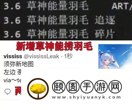 《原神》3.6版本新地图介绍